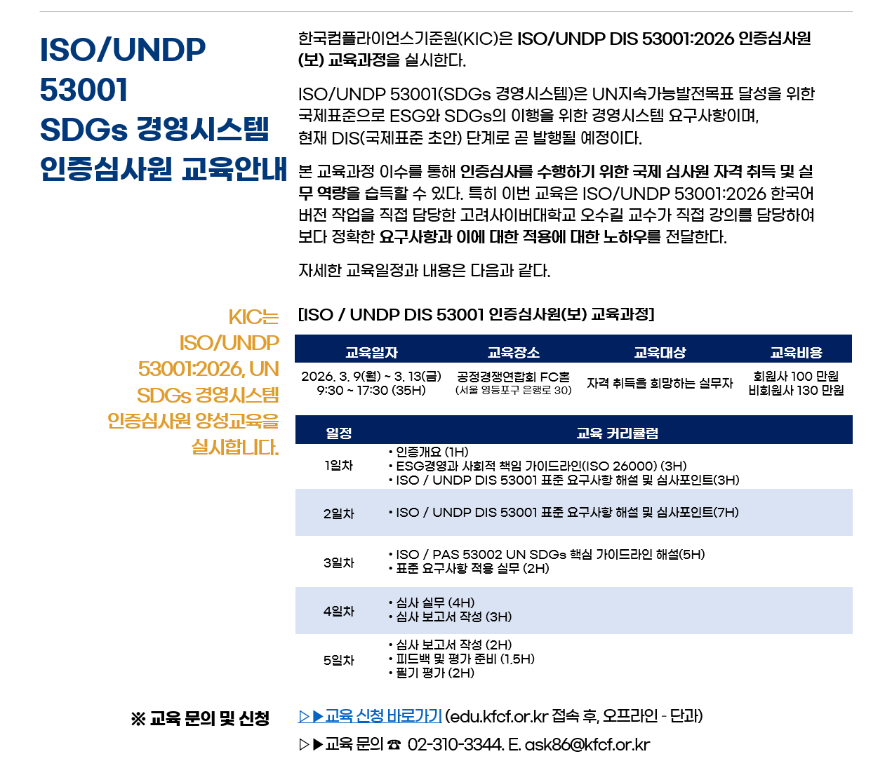 한국컴플라이언스기준원