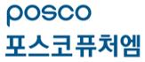 POSCO퓨처엠