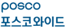 포스코와이드