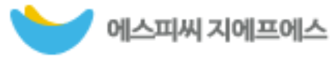 에스피씨 지에프에스